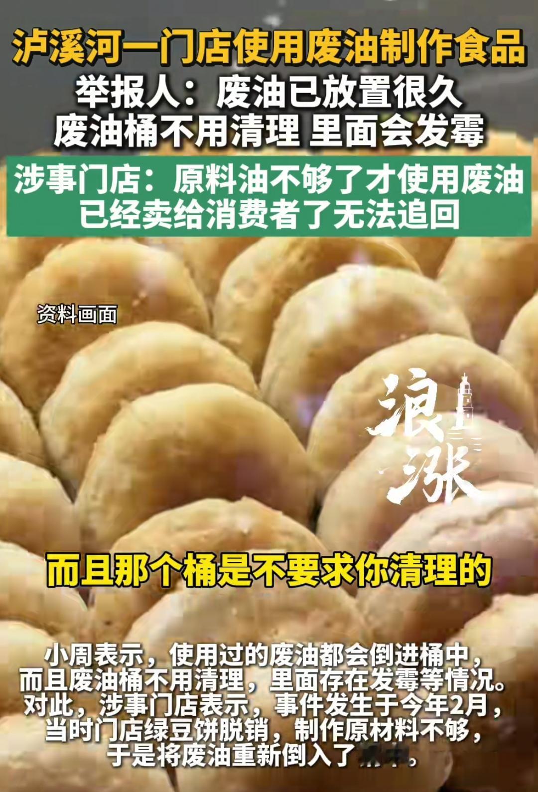 泸溪河一家门店做的桃酥，因为棕榈油不够了，直接使用废弃油料！不久之前有山姆消费者