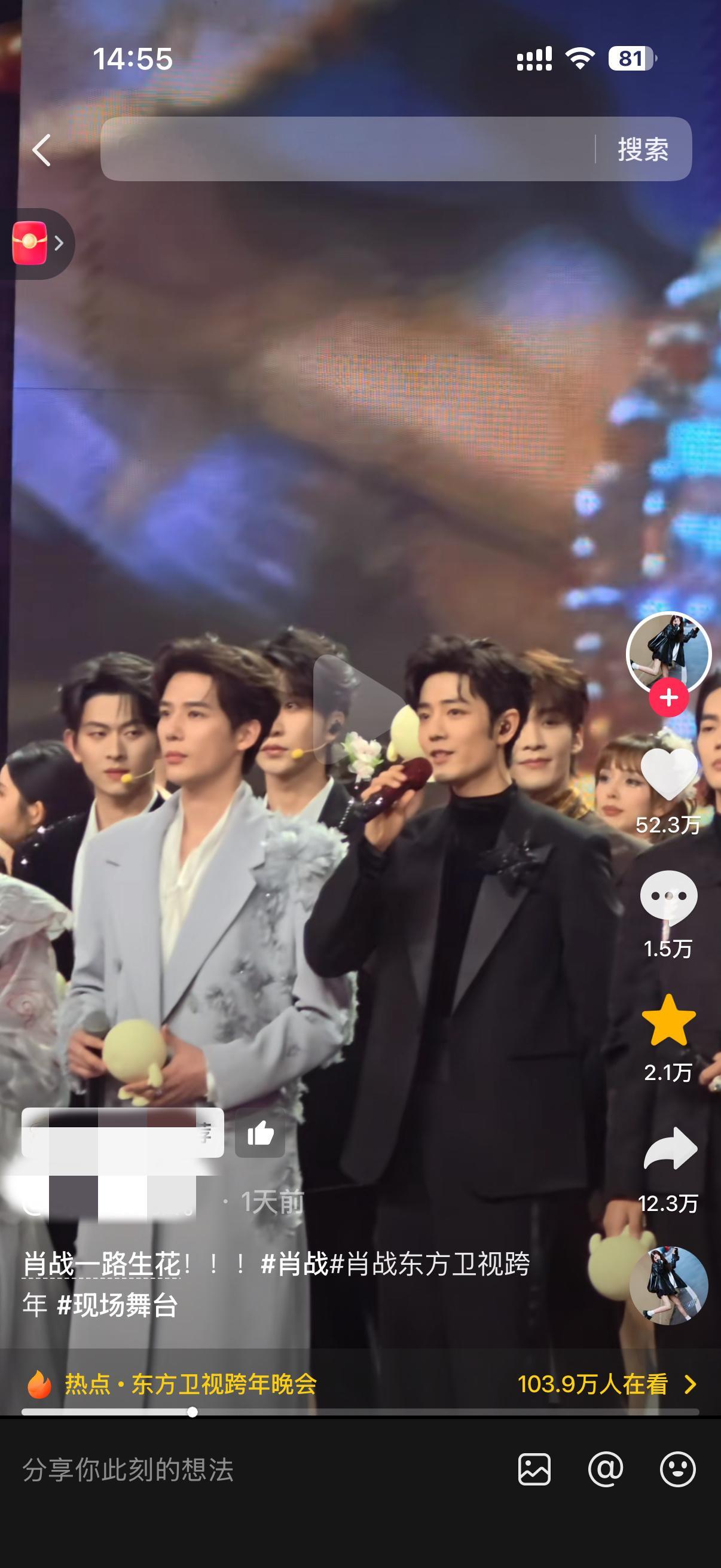 肖战东方卫视跨年有效活动有效出圈！！！真的好红（还有太多十万赞左右的没截图，都是