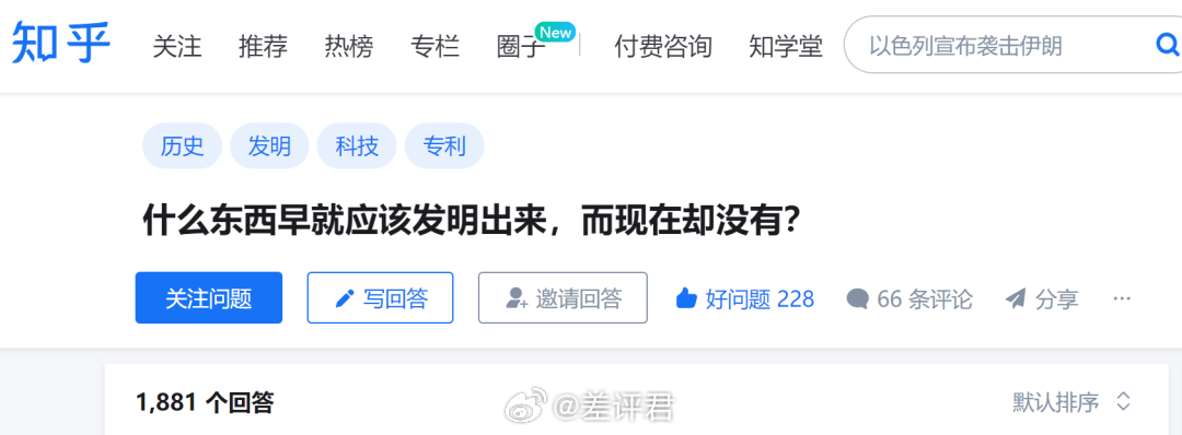 #十年前的知乎帖翻红# 不知道各位差友平时上网冲浪的时候，有没有“挖坟”的习惯。