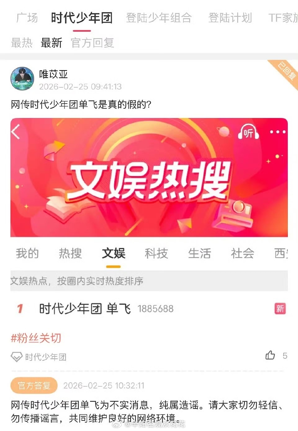 时代峰峻高会辟谣了时代少年团单飞时代峰峻高会辟谣时代少年团单飞时代峰峻称时代少年