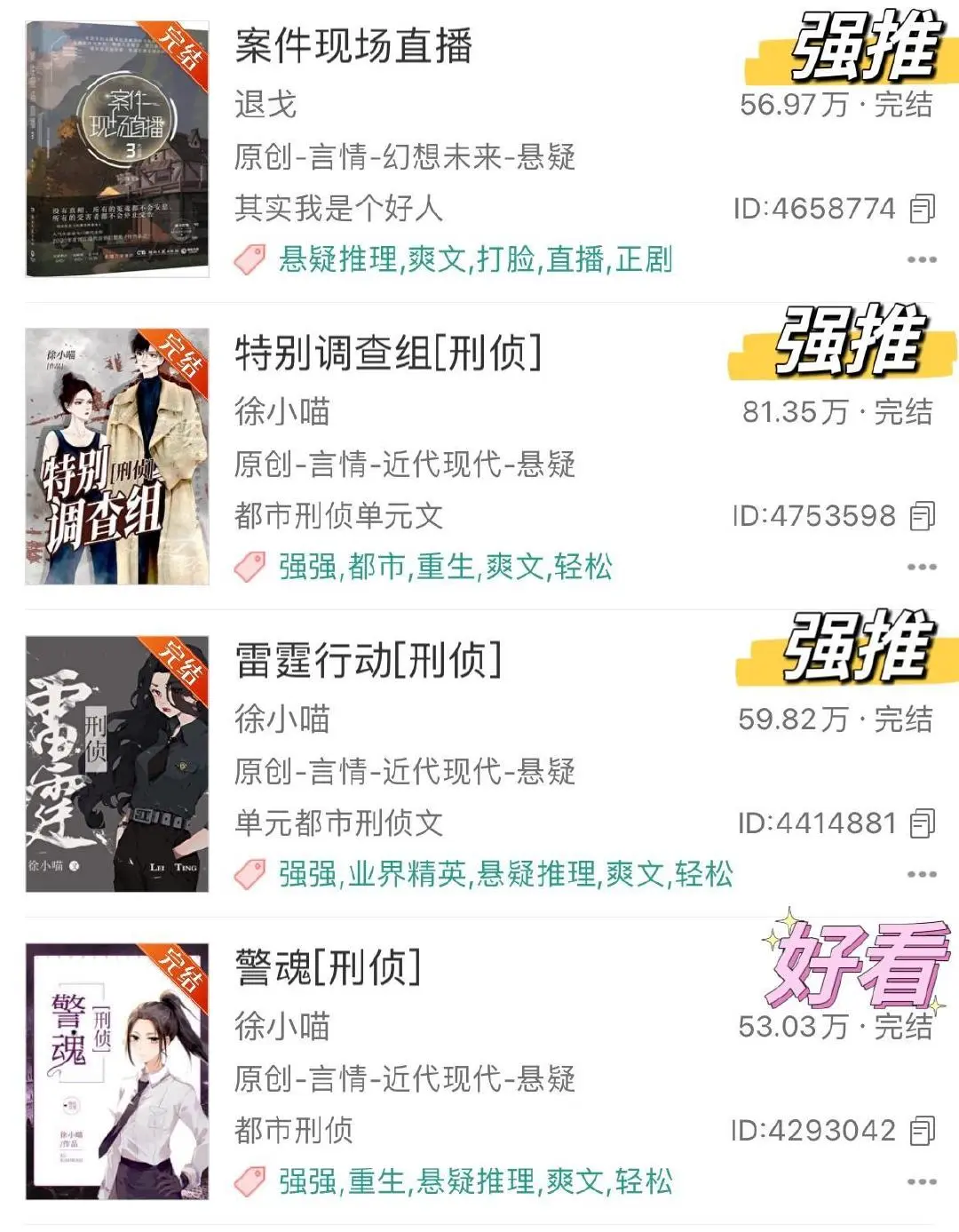 30本巨巨巨好看的悬疑推理文，吹爆！！
这期是现代都市或近现代背景下的悬疑推理文！
几乎都是女主视角，少量男主视角或无cp的文
质量超高剧情都很精彩，部分有点微恐～