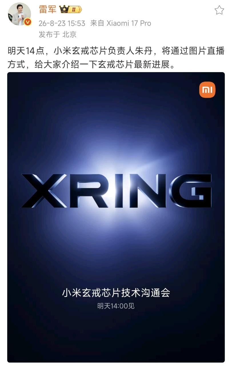 家人们刚刷到官宣！明天8月24号小米就要开玄界O3的技术沟通会了，真的等了好久。