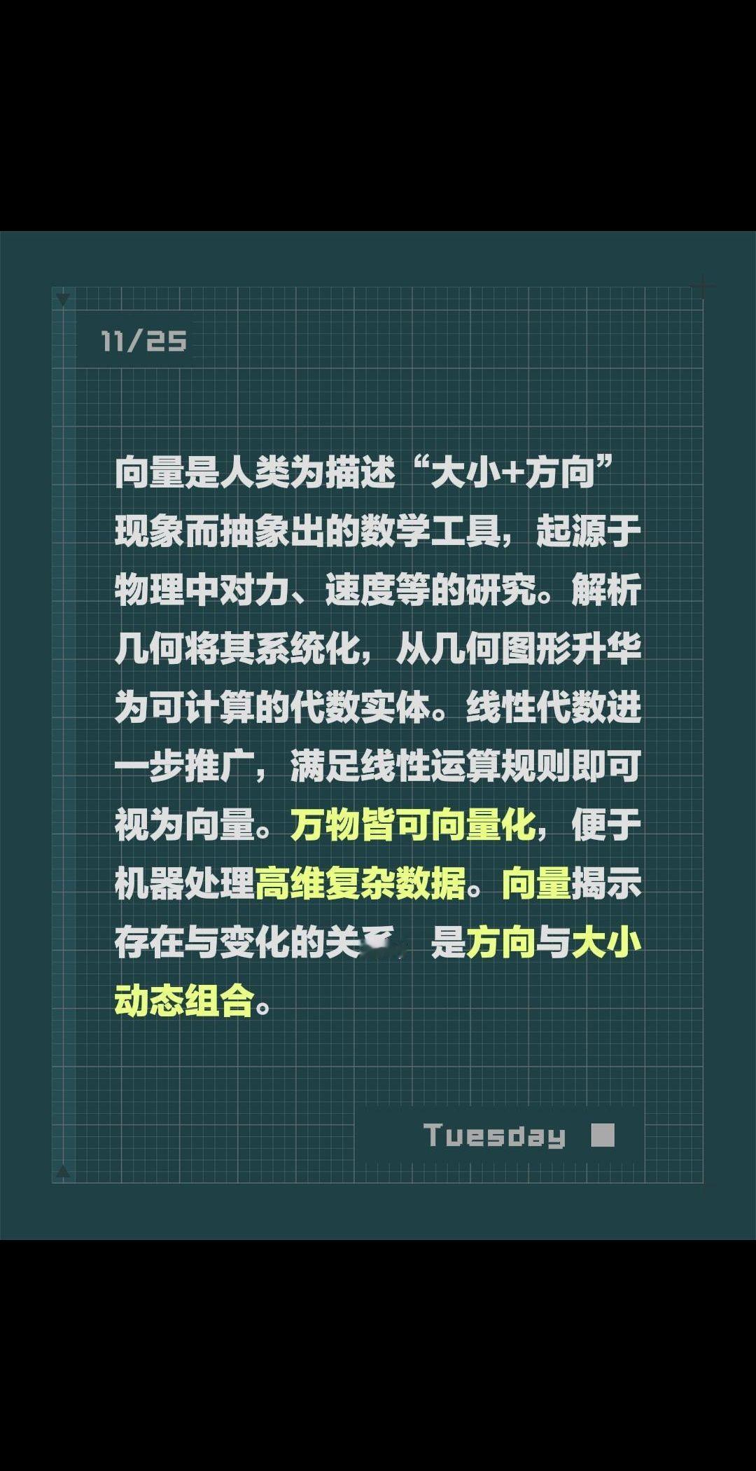 @思考理解这个世界 的作品：
向量是人类为描述“大小+方向”现象而抽象出的数学工