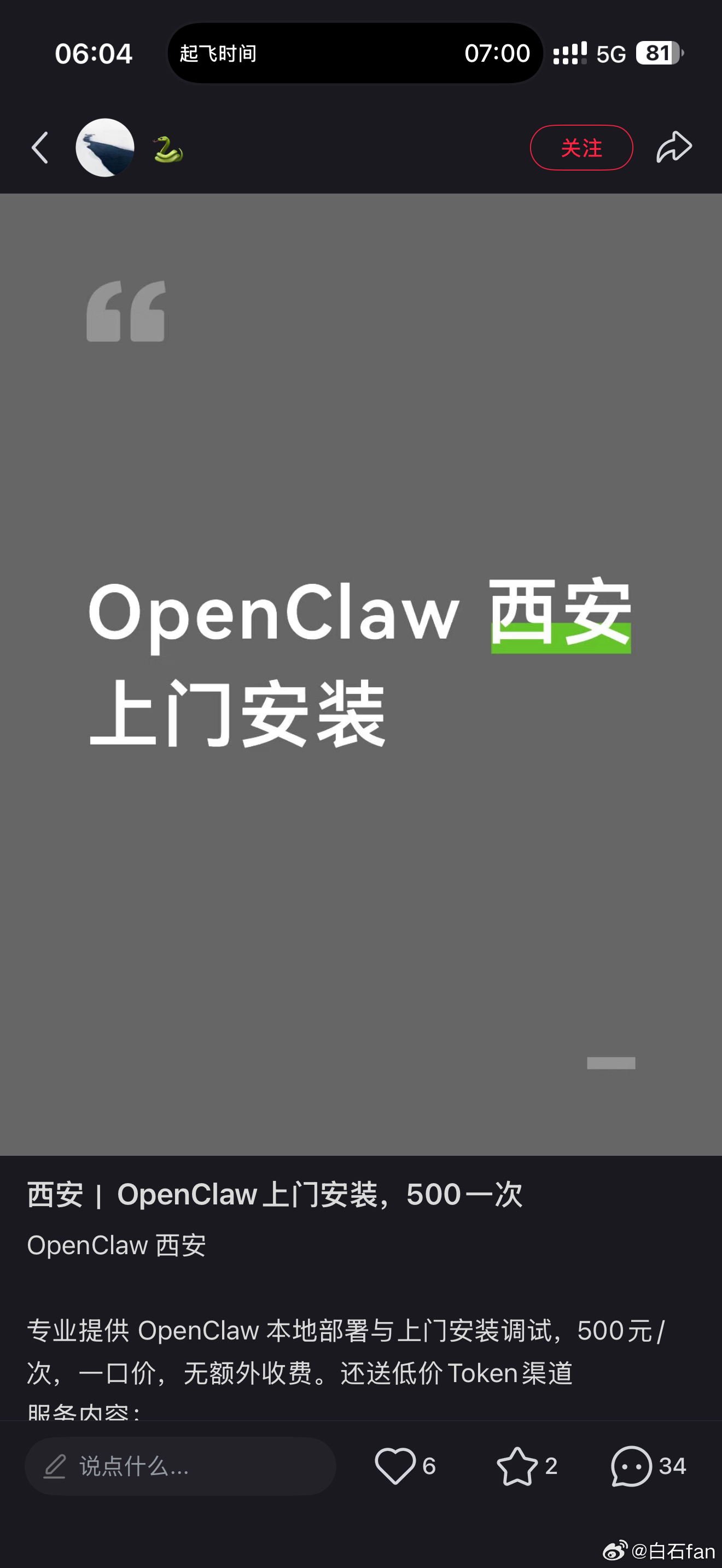 西安都有这个业务了？！OpenClaw上门安装收费500。不过有一说一会用这玩意