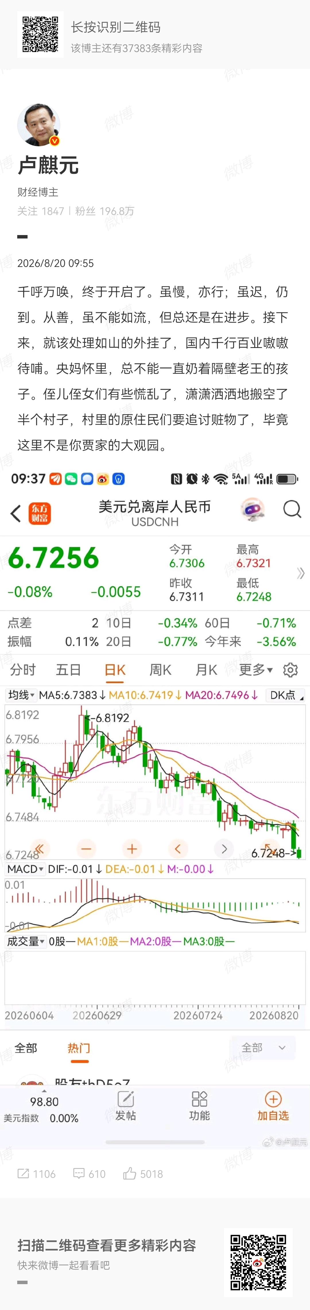 卢师曰：千呼万唤，终于开启了。虽慢，亦行；虽迟，仍到。从善，虽不能如流，但总还是