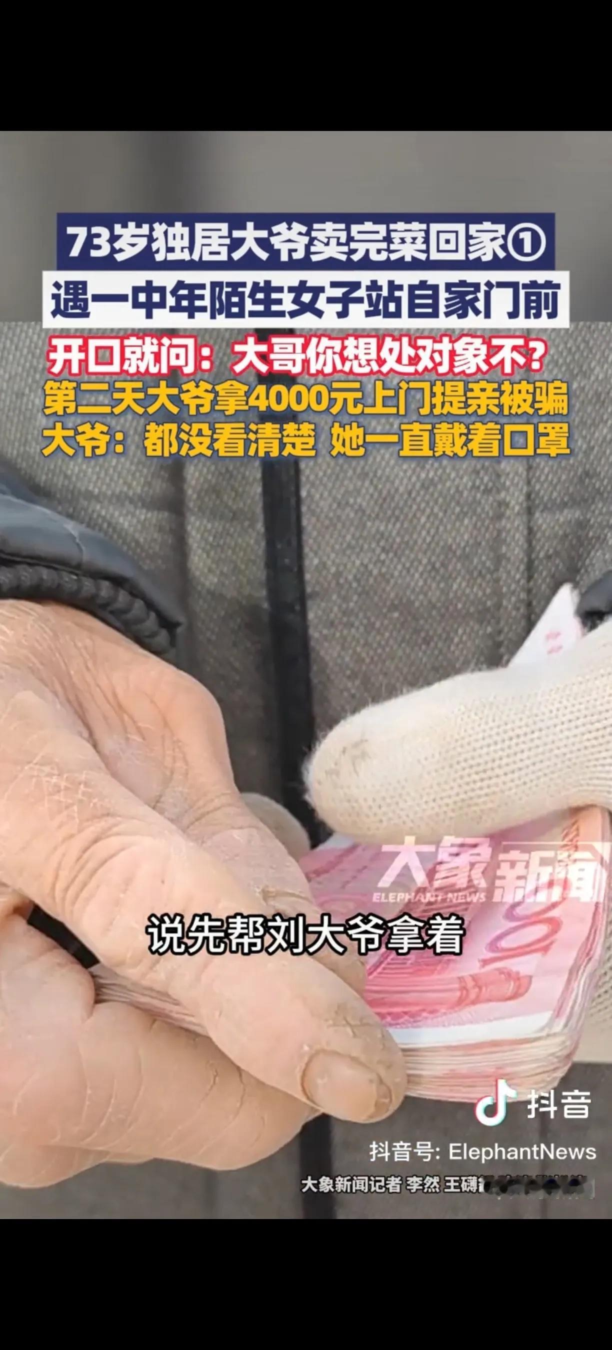 真是色字头上一把刀！河南濮阳73岁的独居大爷买菜回家时，路上遇到位陌生女子徘徊在