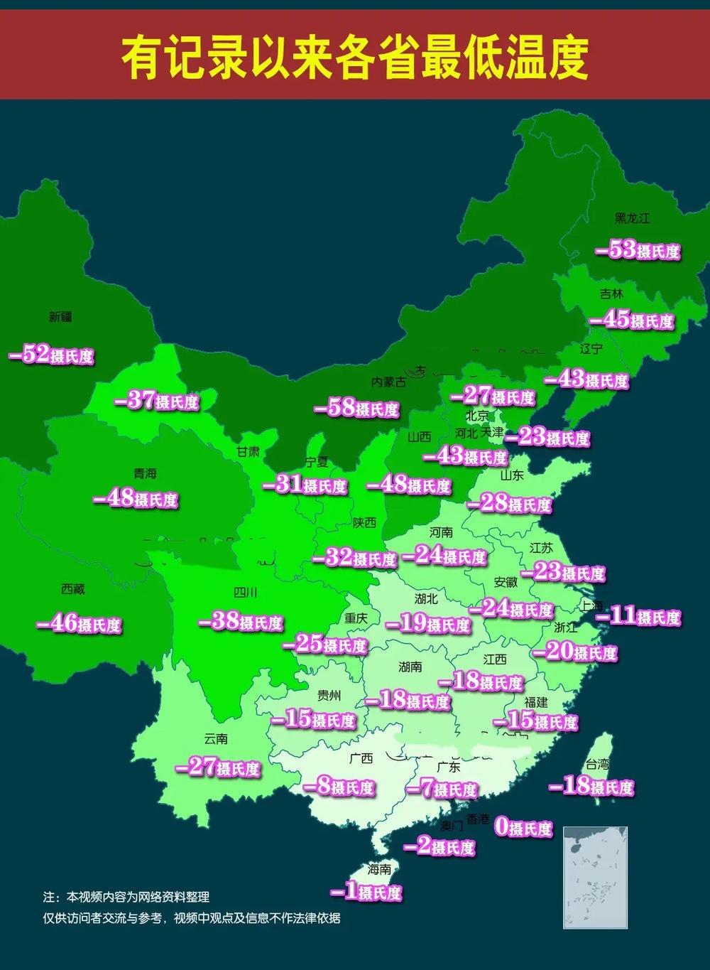 有记录以来各省最低温度！山西零下48度有争议，据查，五台山气象站记录到的极端最低