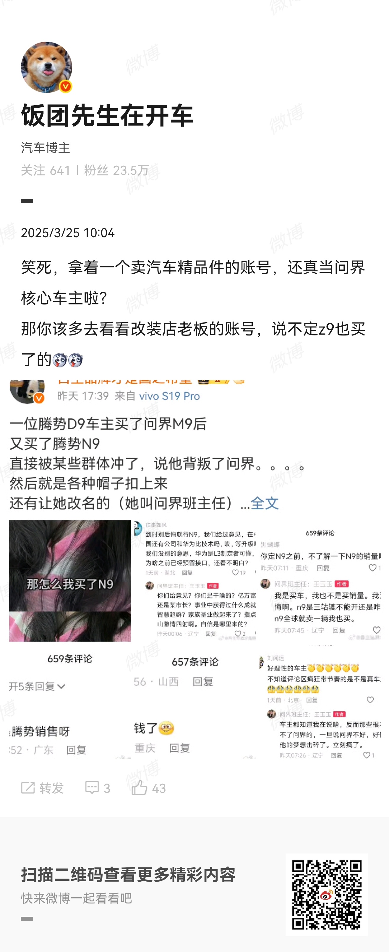 近期____群体现状：1、尬蹭；2、“我们被黑惨了！”（其实压根没人把他们放在眼