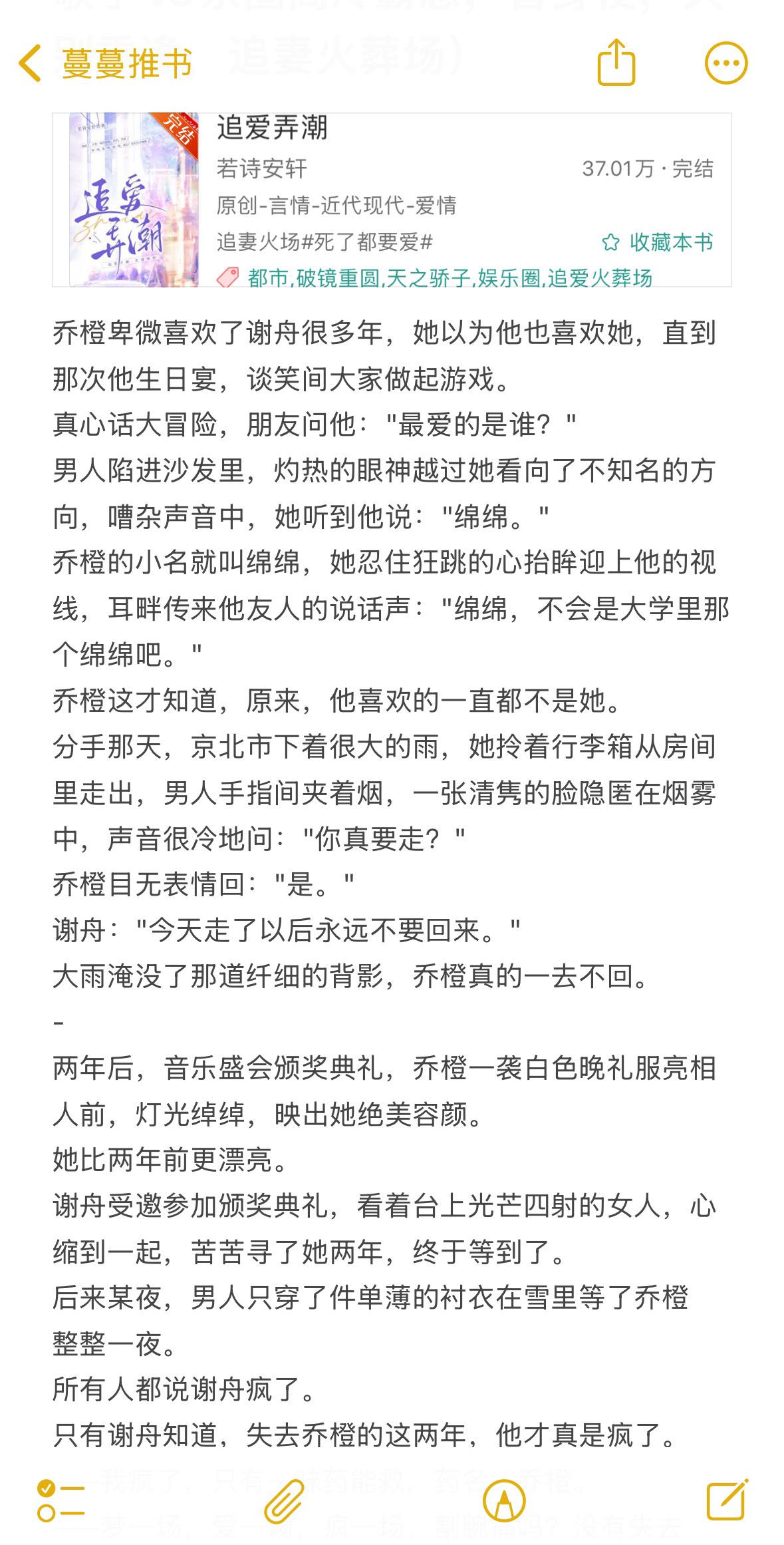 我疯了，只有一味药能救，药名，乔橙。高冷霸总VS美艳女歌星文荒推荐