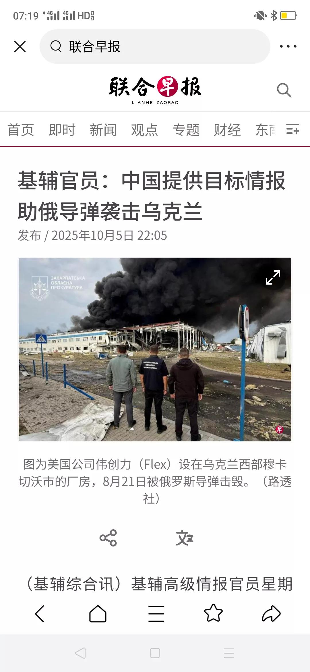 新加坡《联合早报》报道说，乌克兰指责东大为俄罗斯提供乌克兰的军事卫星图片(下图)