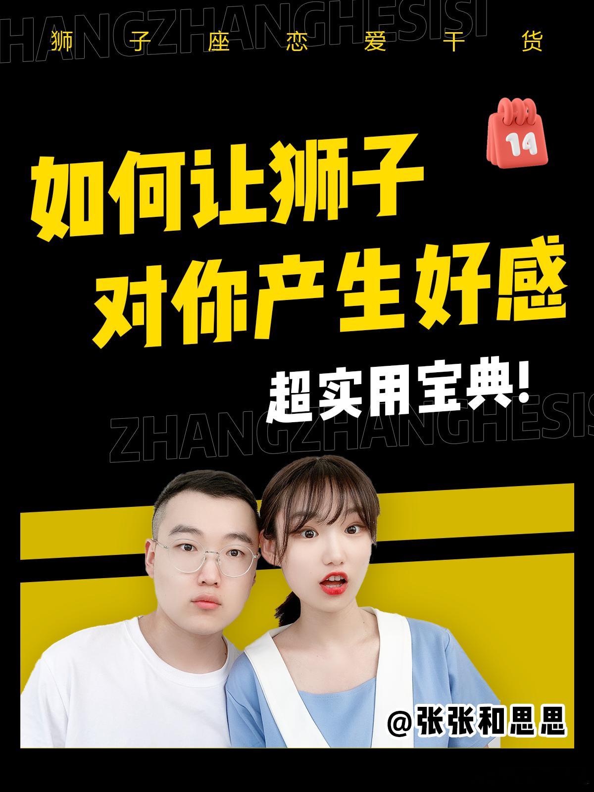 【如何让狮子座对你产生好感？】超实用宝典！[抱一抱] ​​​