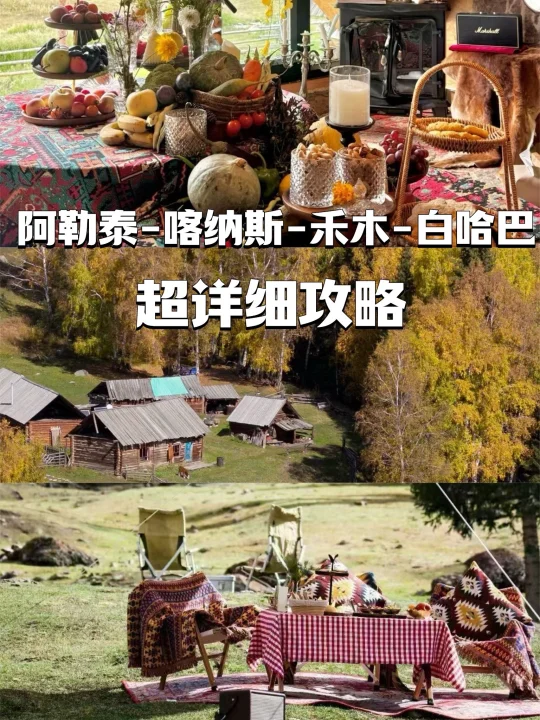 在禾木深度游玩一周！总结了这篇