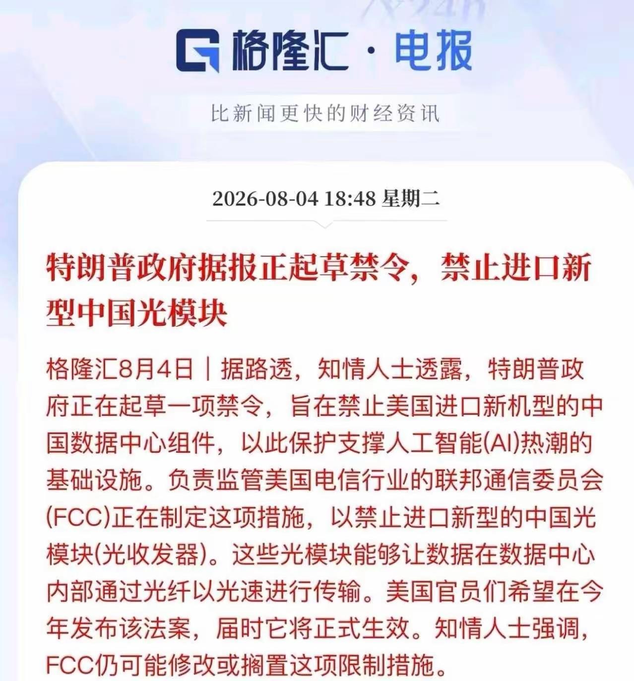 昨天的这个消息，
不知道对今天影响几何！
虽然分析说，影响不大，因为美国企业产量