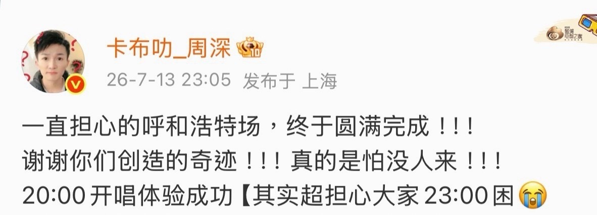 誒？我記得南寧就是20點的誒才23點實在少看你米了 我們可是一起經歷過跨年的啊！