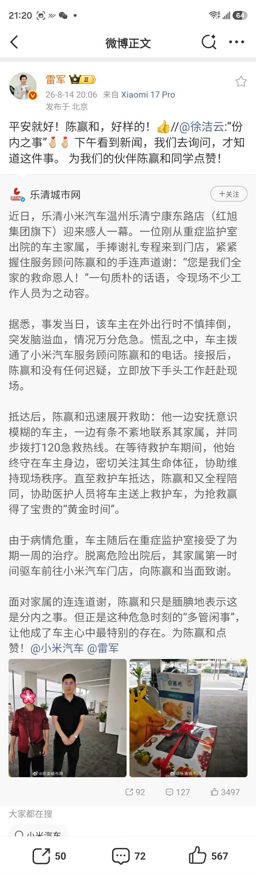 一通拨错的陌生来电，意外挽救一条生命。男子突发脑溢血意识恍惚，慌乱之中号码输错，