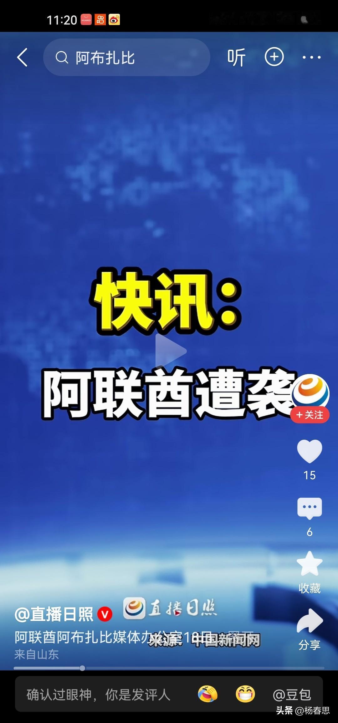阿联酋遭袭了，这是必然的啊，就算伊朗不打他，以色列也会打，以色列打他是嫁祸伊朗，