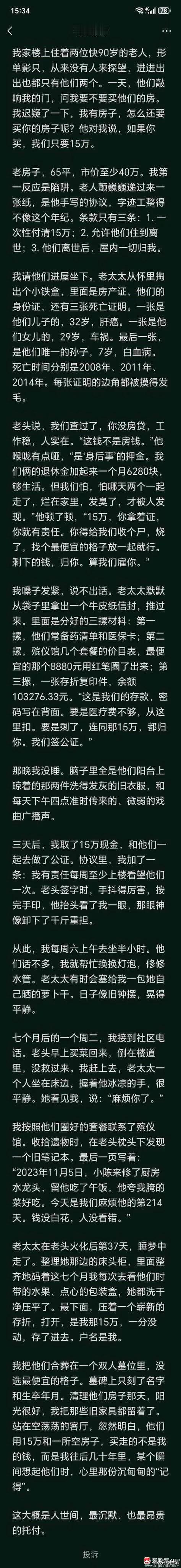 看完这个帖子有点沉重，我们这代80、90后，未来还指望着新生一代，给我们养老交社