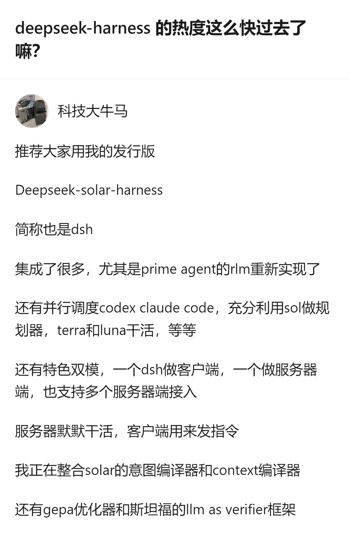 deepseek-harness的热度刚散，就有人带着自己的发行版卷上来了，连简