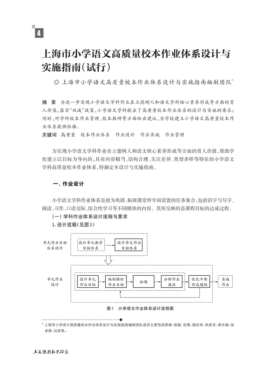 小学语文高质量作业体系的上海经验