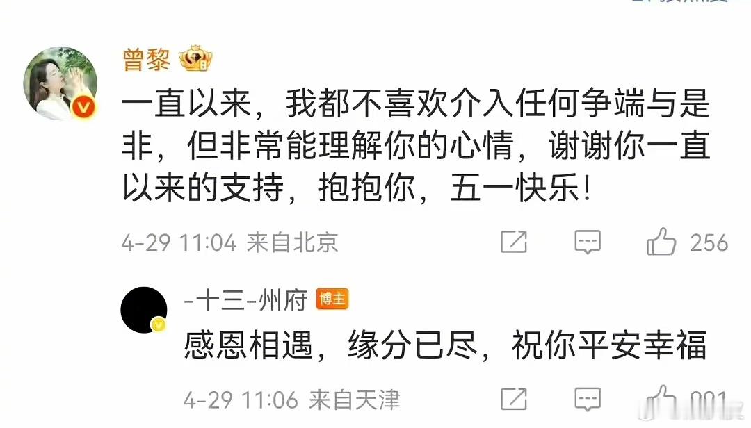十三州府取关曾黎对于曾黎工作室的一番操作，网友直接称呼其是太离谱，而今天早上有网