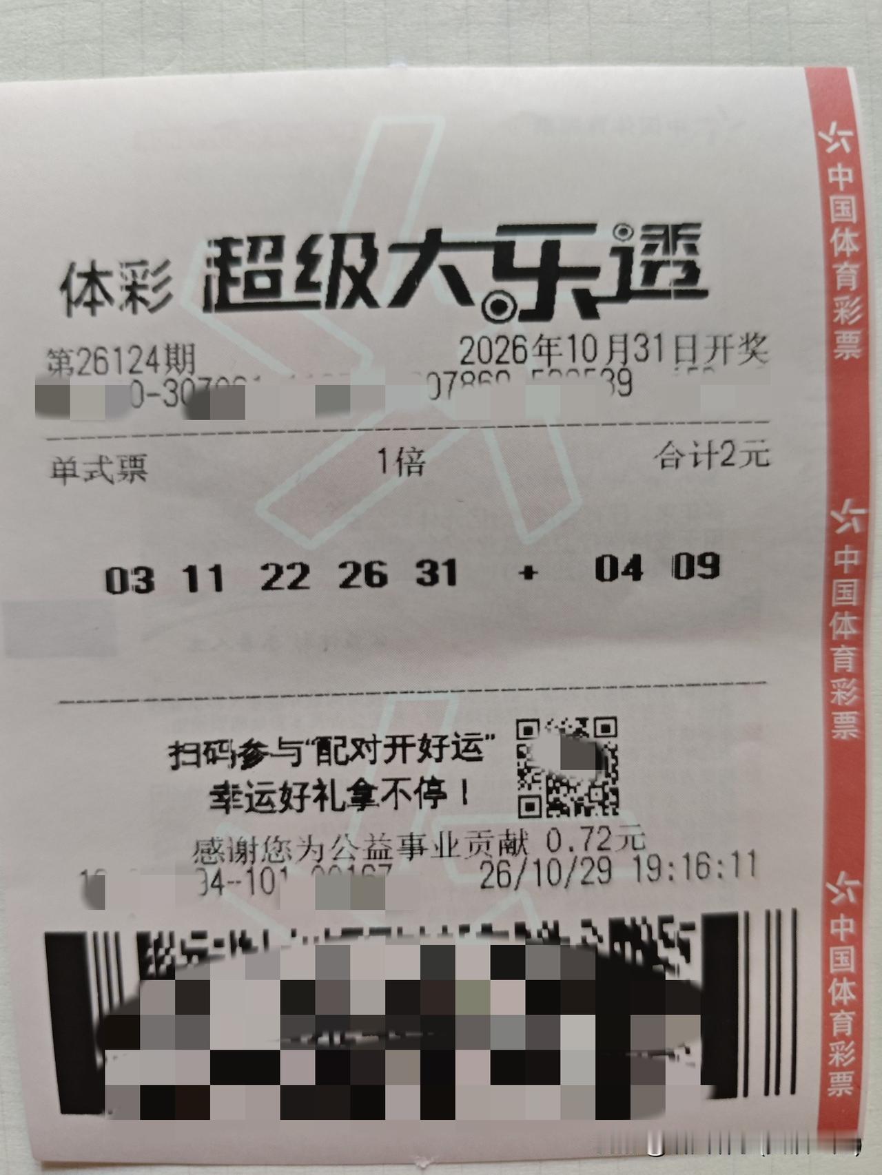 超级大乐透2026124期，头铁一注！大乐透