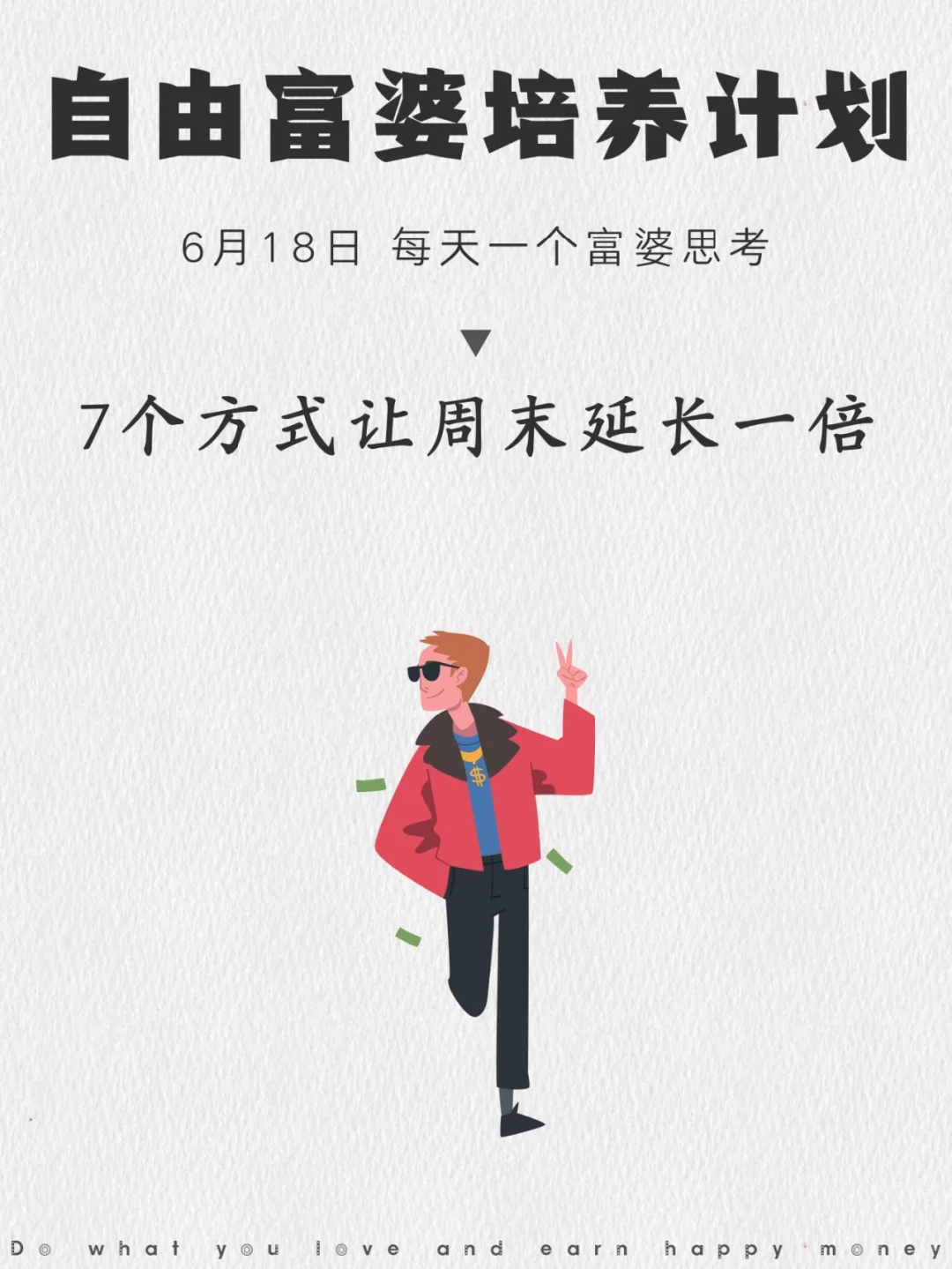 7种方法，打工人快乐上班的秘诀