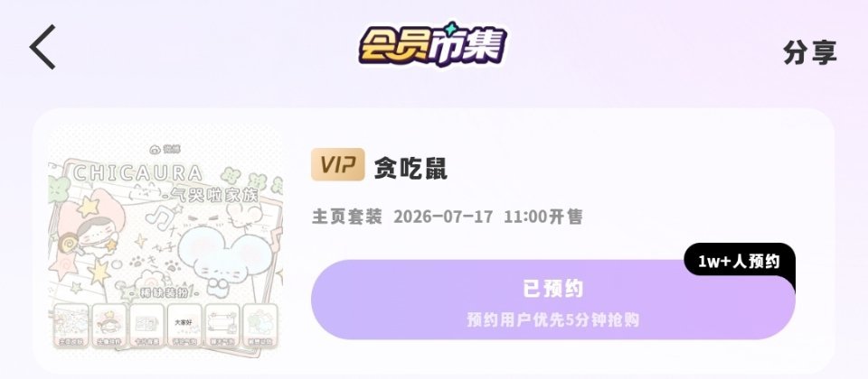 这个贪吃鼠感觉会很萌 