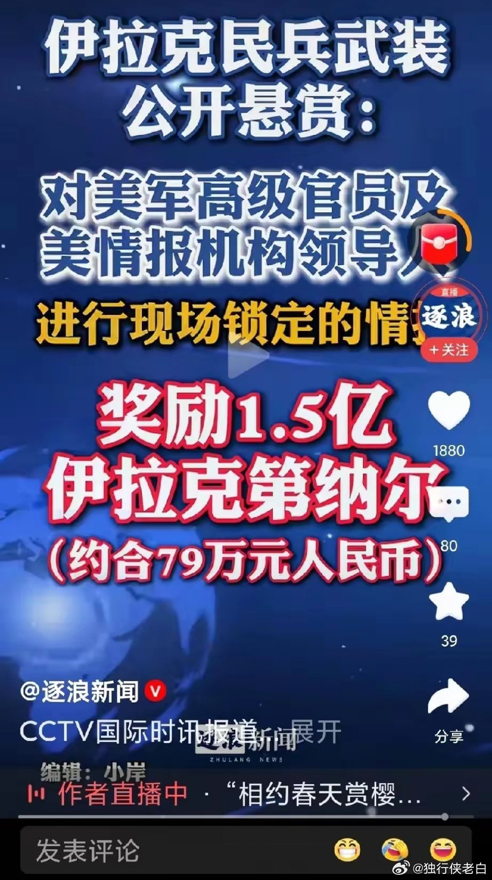 伊拉克也反起来了！重金征集美军情报，要锁定美高级官员，这下伊拉克学到美国精髓，把