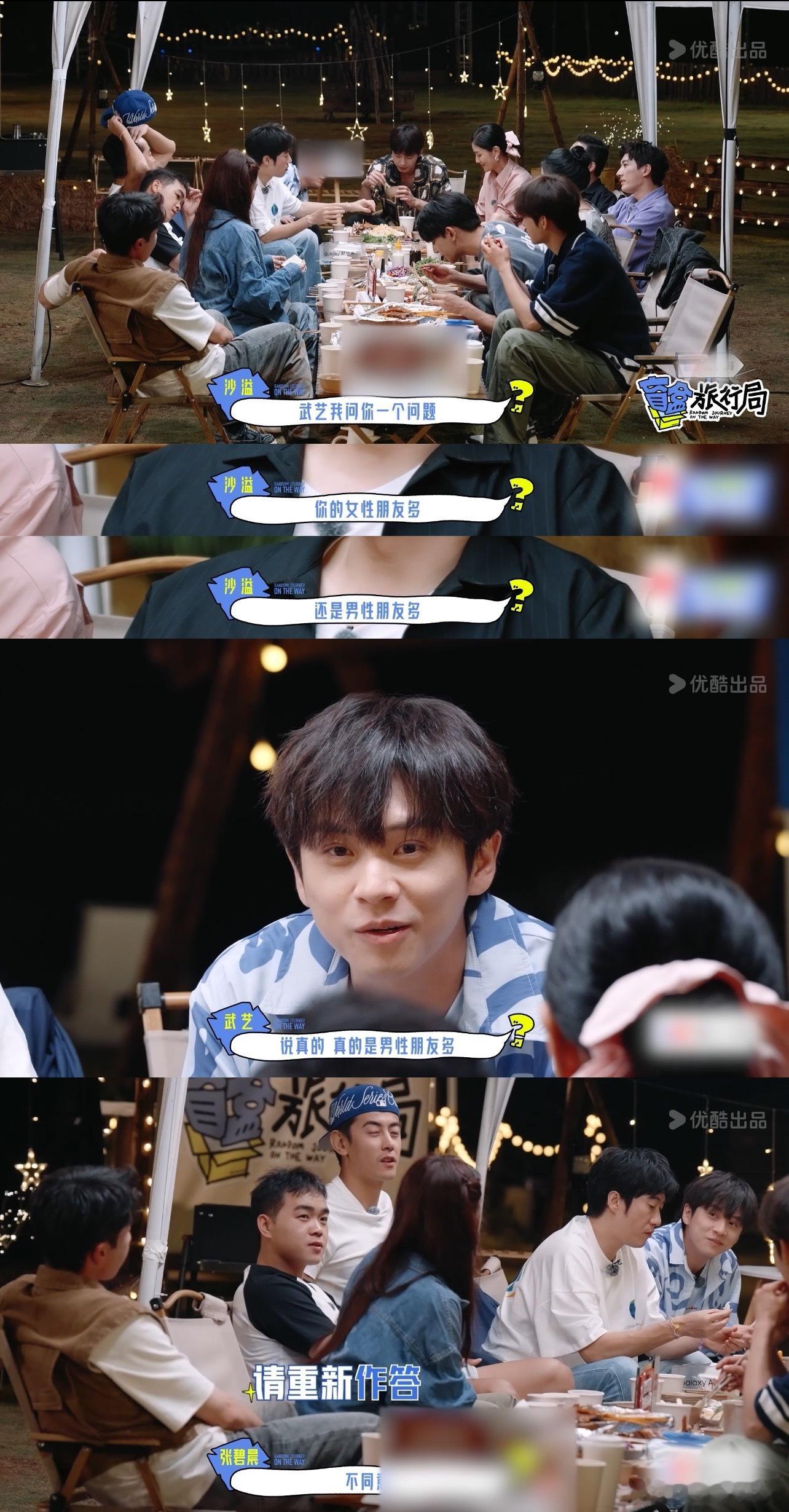 #武艺 我要变man了# 盲盒旅行局的烧烤夜聊，武艺的表现太有趣了，让人忍不住喜