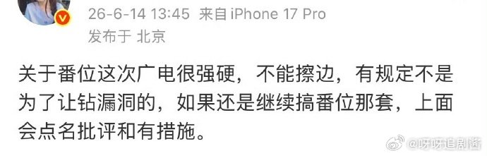 不遵守番位新规可能被限制拍剧演员不遵守番位新规可能被限制拍剧番位新规的惩戒措施直