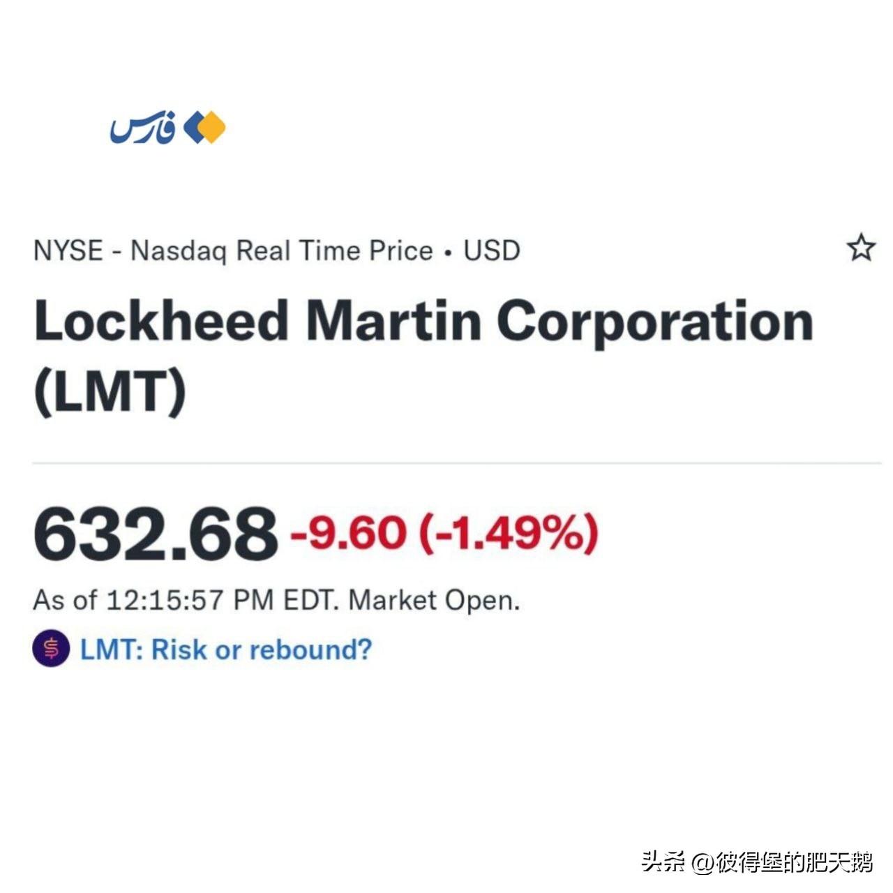 伊朗击中F-35战斗机后，
制造商洛克希德・马丁公司的股价应声下跌。

以色列最