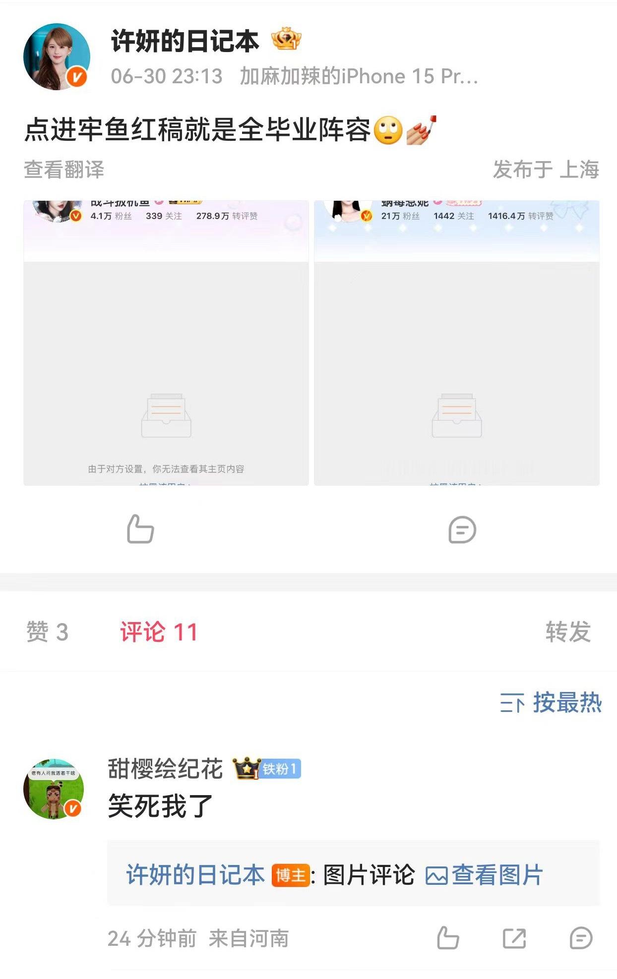 一些没行程 剧播不出来 进不了组的 就爱看点951红稿❤️ ​​​