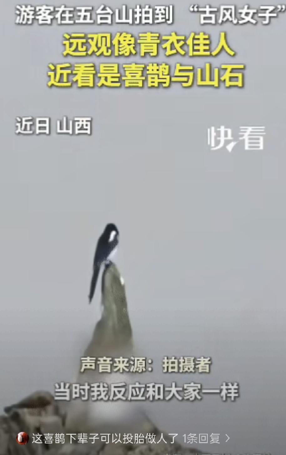 “不可思议！”山西，一男子在五台山游玩，突然发现远处站着一名“古风女子”，男子一