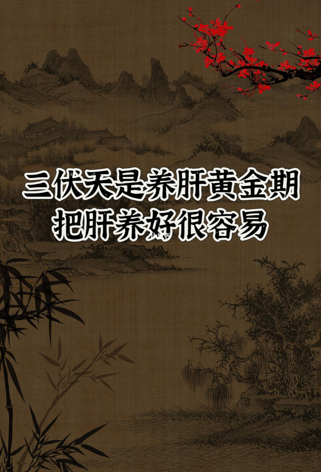 肝不好，很显老｜趁着三伏天8个动作把肝养好