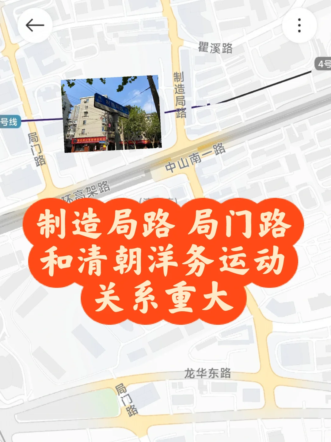 制造局路和局门路竟和当年洋务运动有关