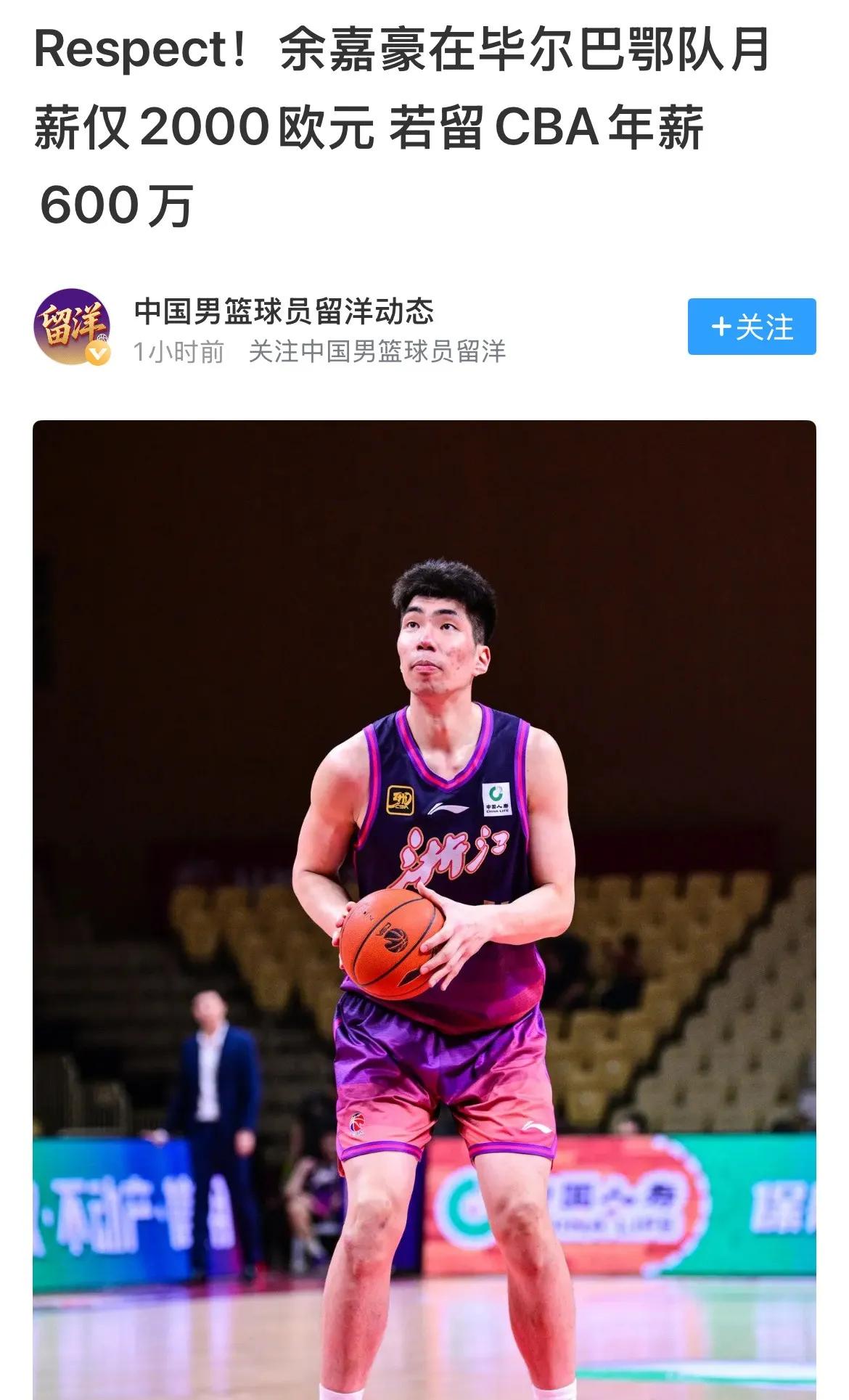 除了尊重还是尊重！真的有人不是为了钱才出去留洋……最终目的地是NBA……