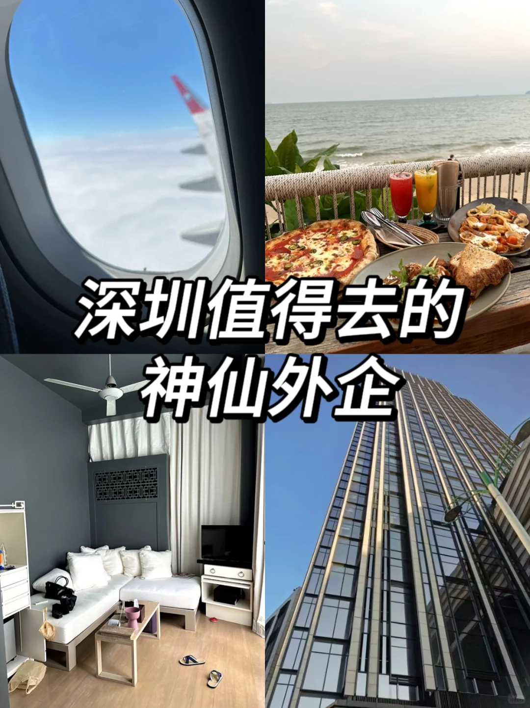 深圳真正值得去的神仙外企们