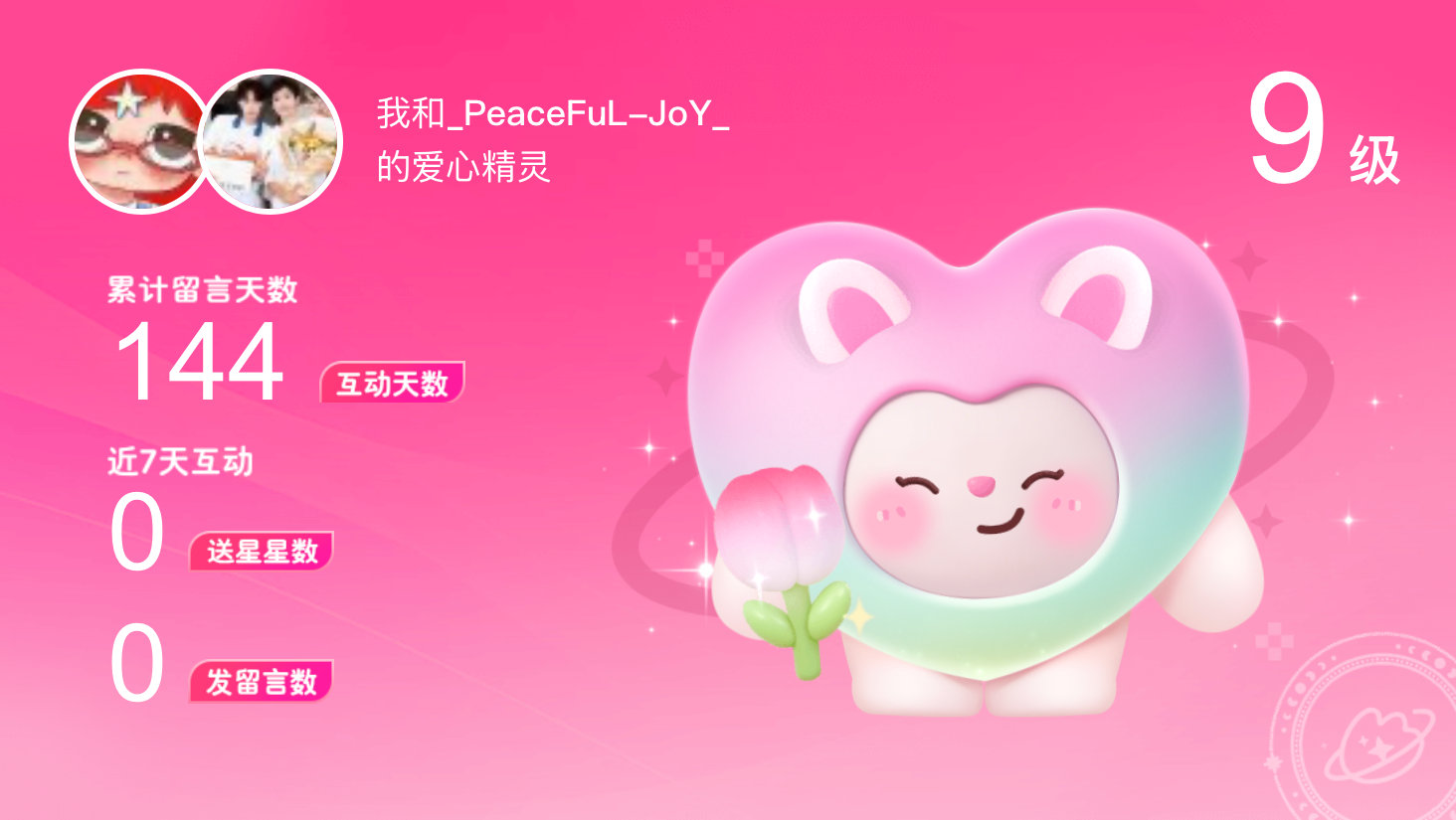 所有的陪伴都值得～快来看！我与的9级爱心精灵“屁谷蛋”,TA会记得你们的每句晚安