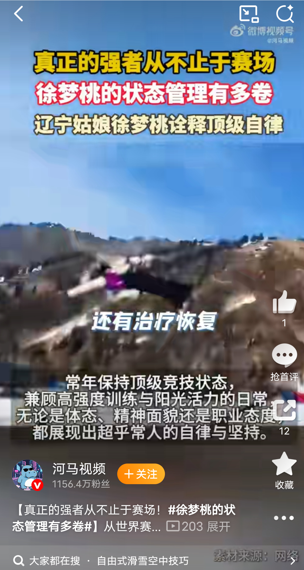 徐梦桃的状态管理有多卷伤病曾让她跌落谷底，却挡不住她对状态的严苛雕琢。康复训练从