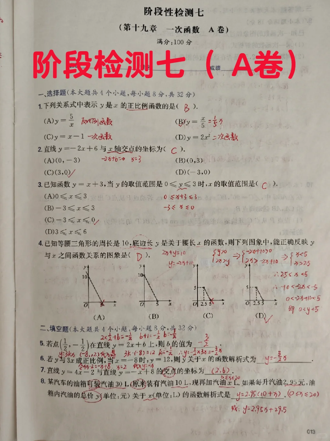 阶段检测七（A卷）