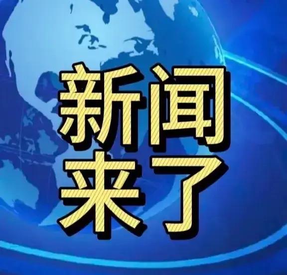 三分钟看懂
2026年8月8日新闻联播说了什么，看看有哪些属于你的发财机会。
