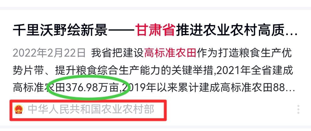 这里面有甘肃推山造地400多万亩的成绩。