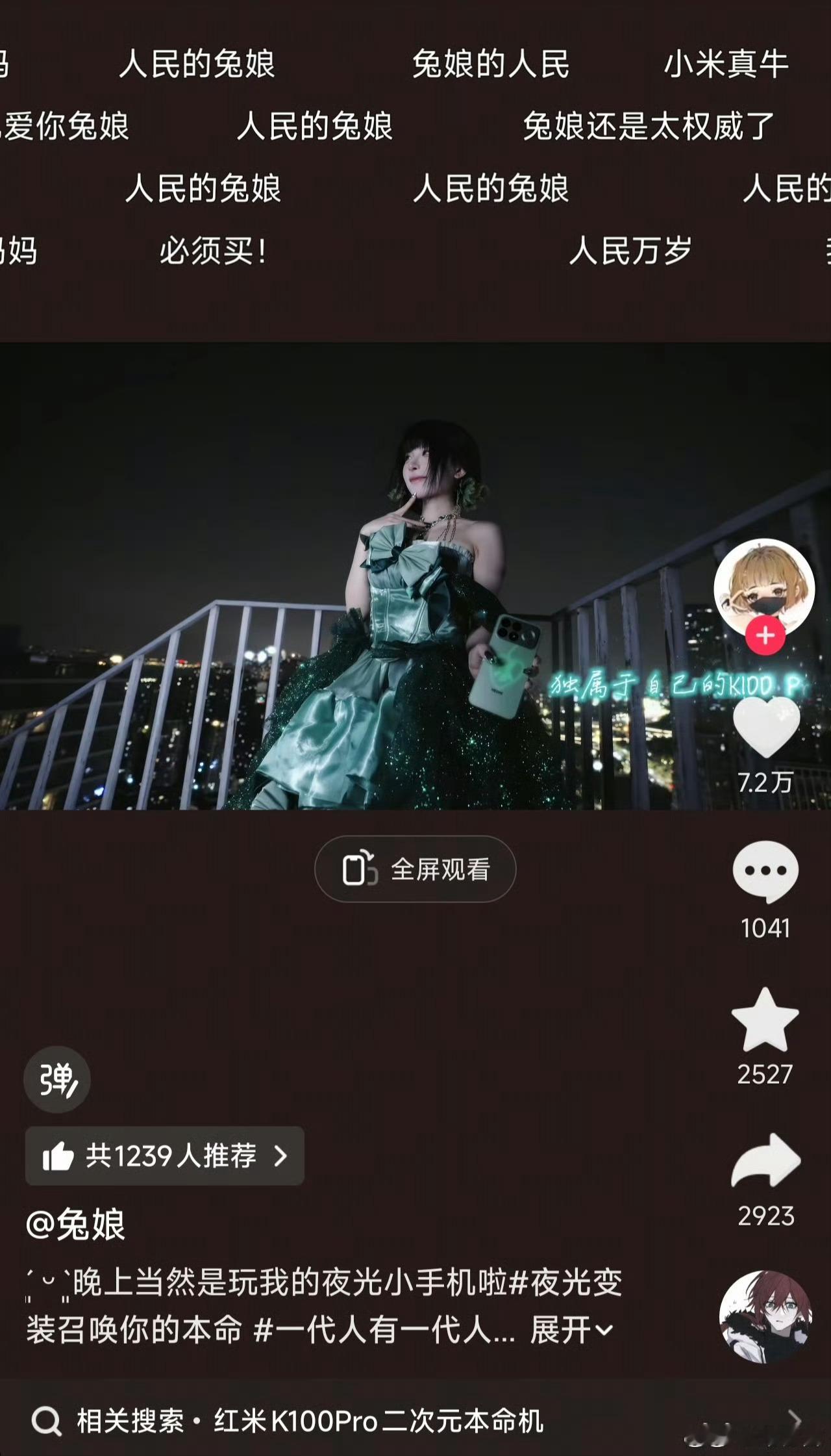 人民的兔娘，人民的红米k100 Pro 