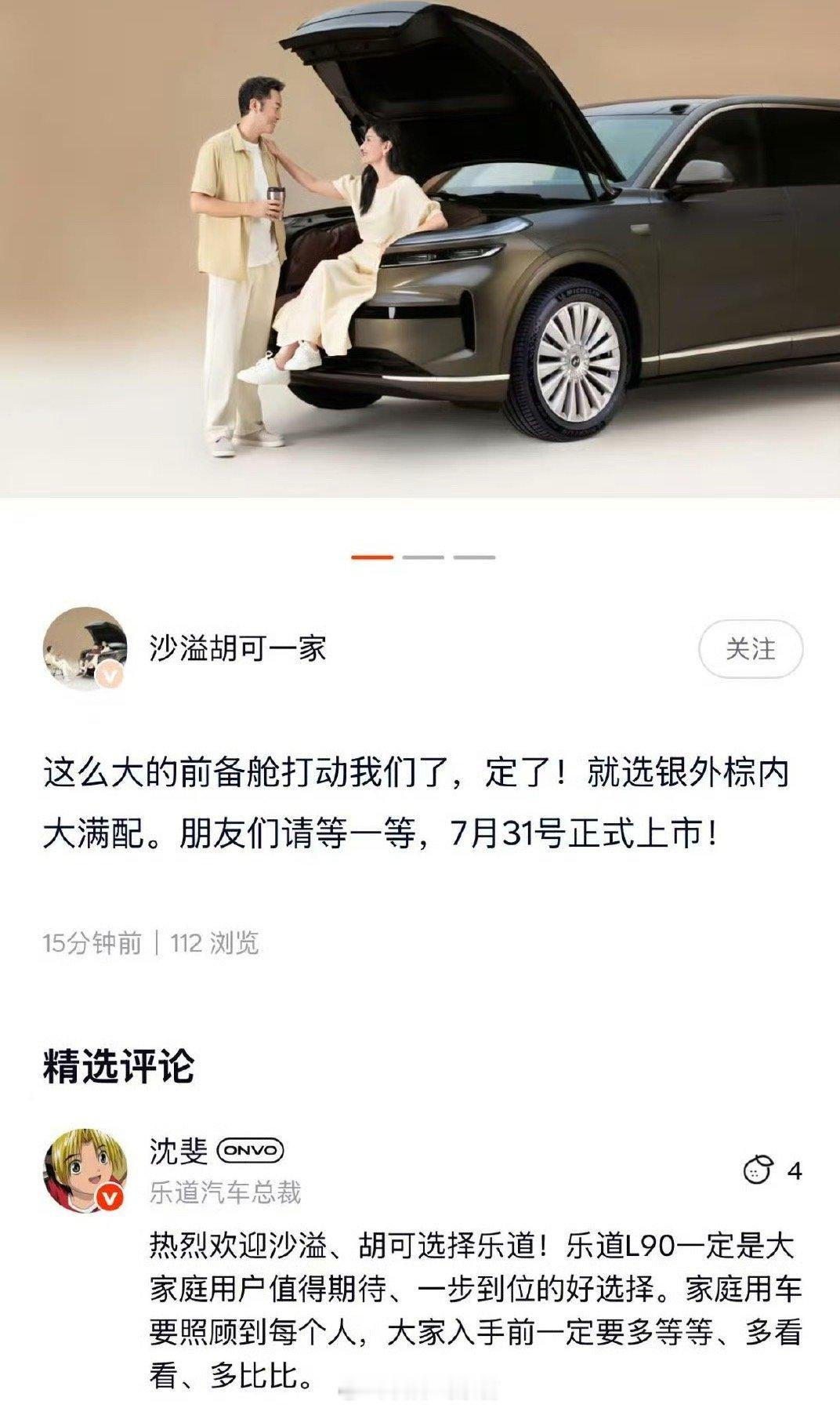 沙溢胡可一家定了一辆乐道 L90，选的银外棕内。现在越来越多的明星们都成为了国产