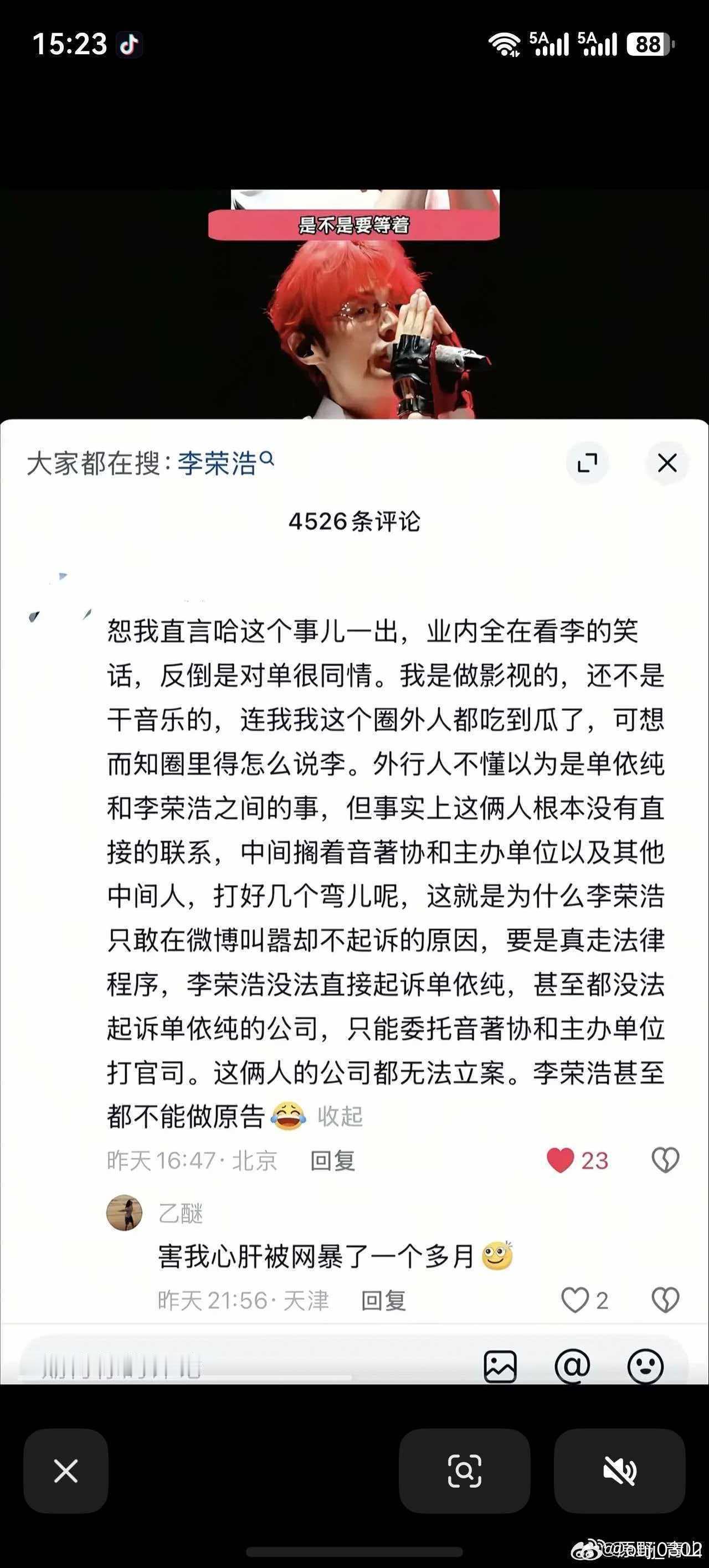 tg： 李荣浩没法起诉单依纯 