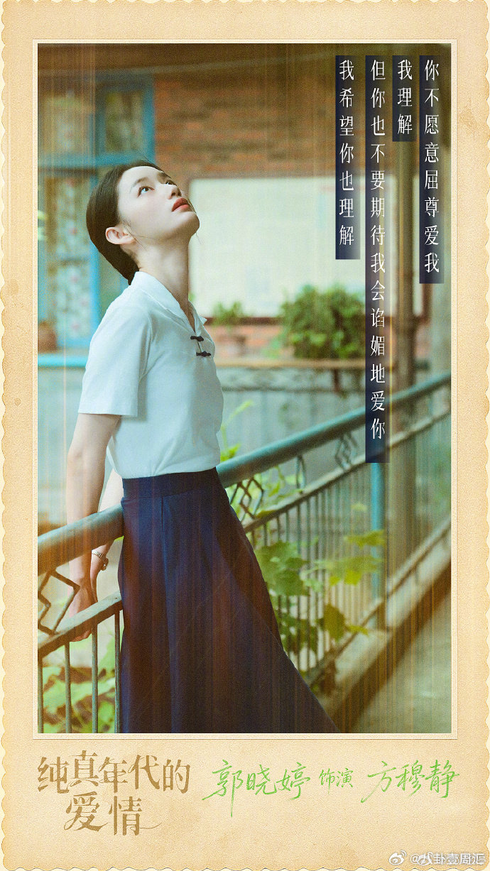 郭晓婷发方穆静收官视频感谢方穆静，感谢郭晓婷的完美演绎！郭晓婷发了收官视频郭晓婷