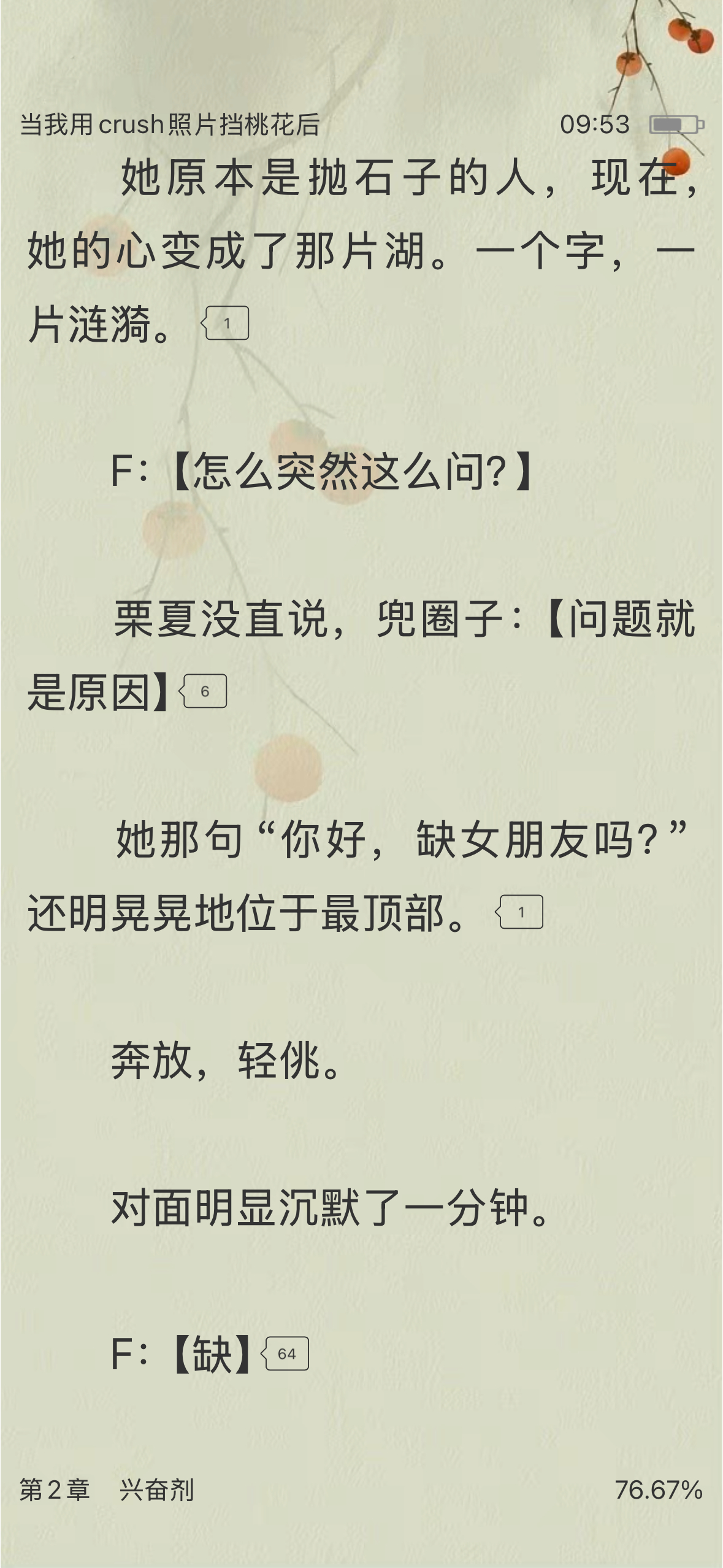 恋爱还是得看别人谈啊~你们这么会拉扯的，换我就停在了第一句了[笑cry]帅哥一主