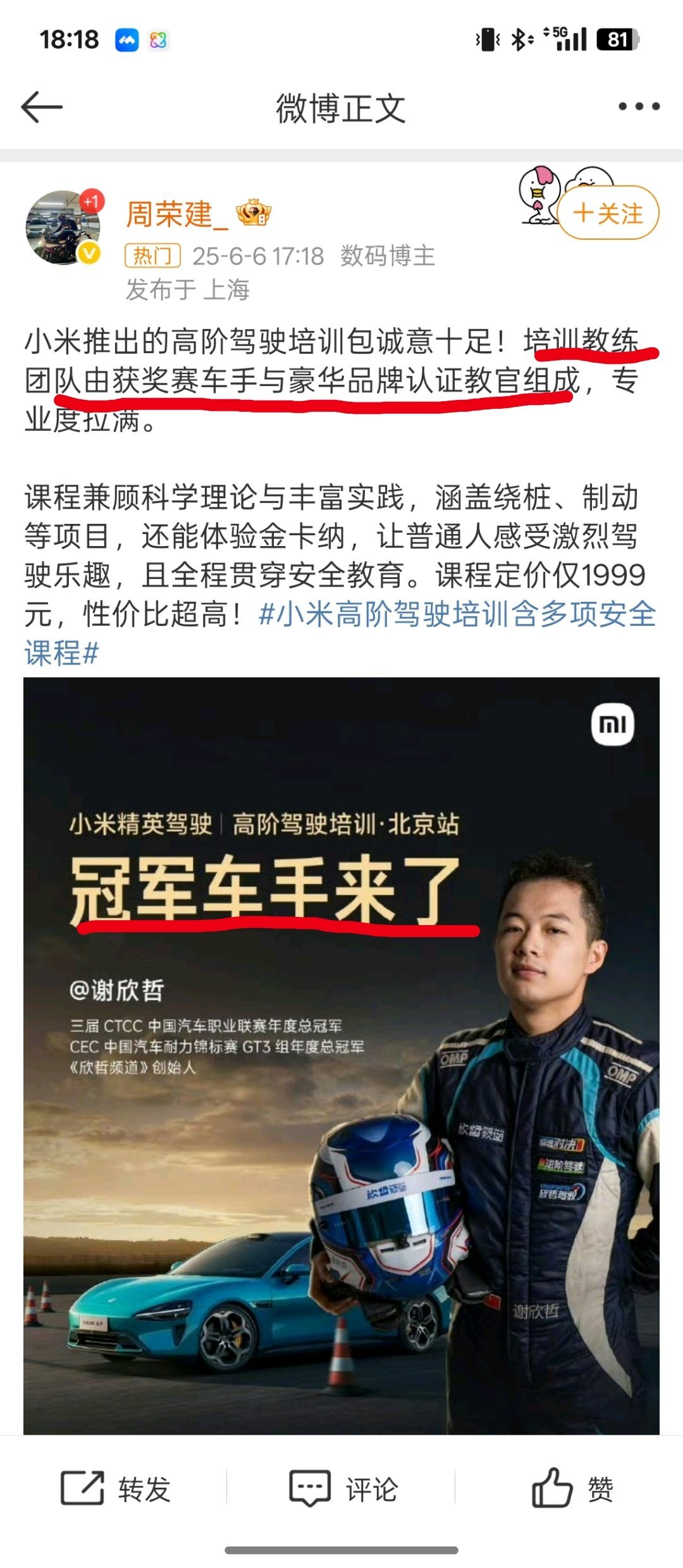 学吧你们就小米高阶驾驶培训含多项安全课程抽象汽车商业评论 ​​​