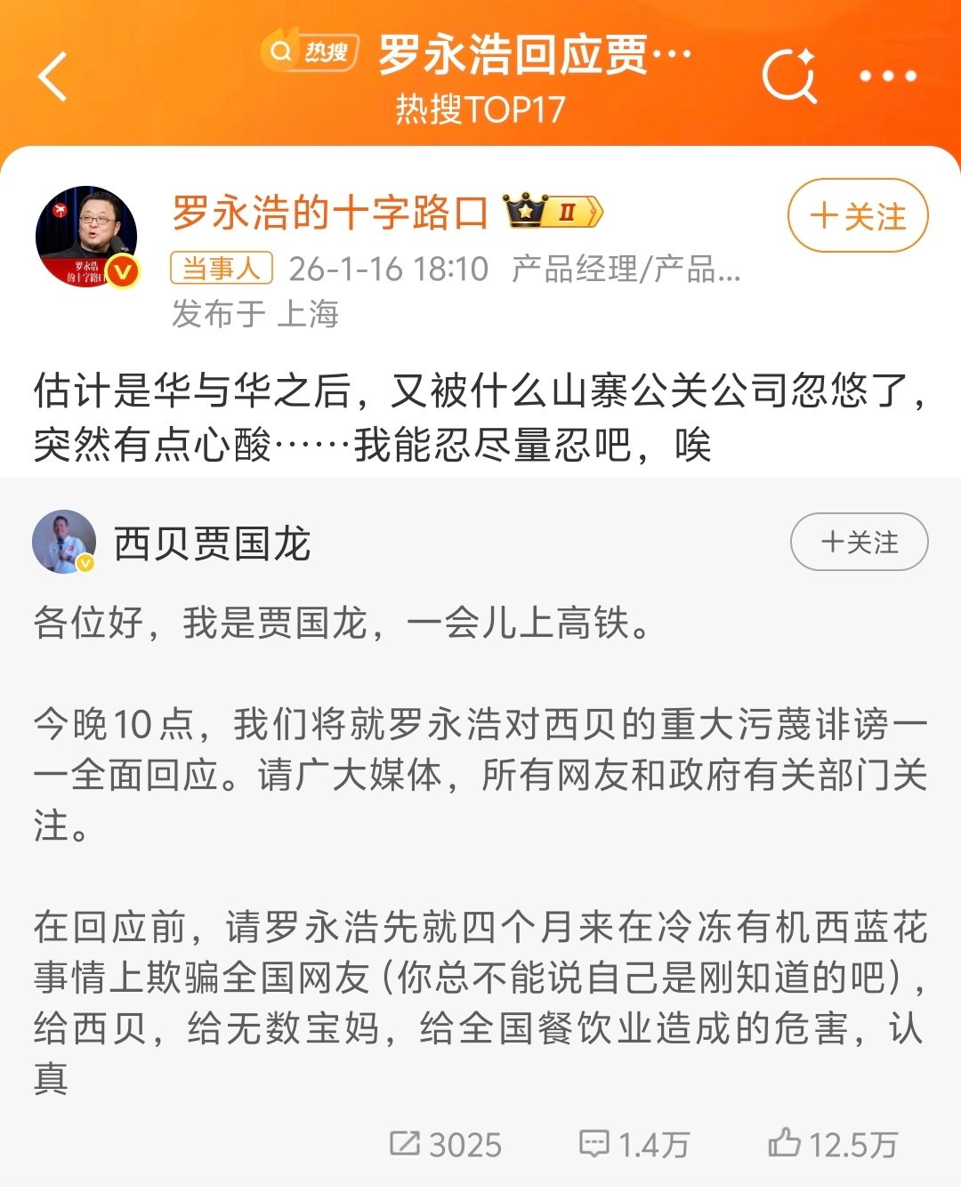 贾国龙今晚10点全面回应西贝的困境从不是被谁“黑倒”的，而是贾国龙的硬刚把自己逼