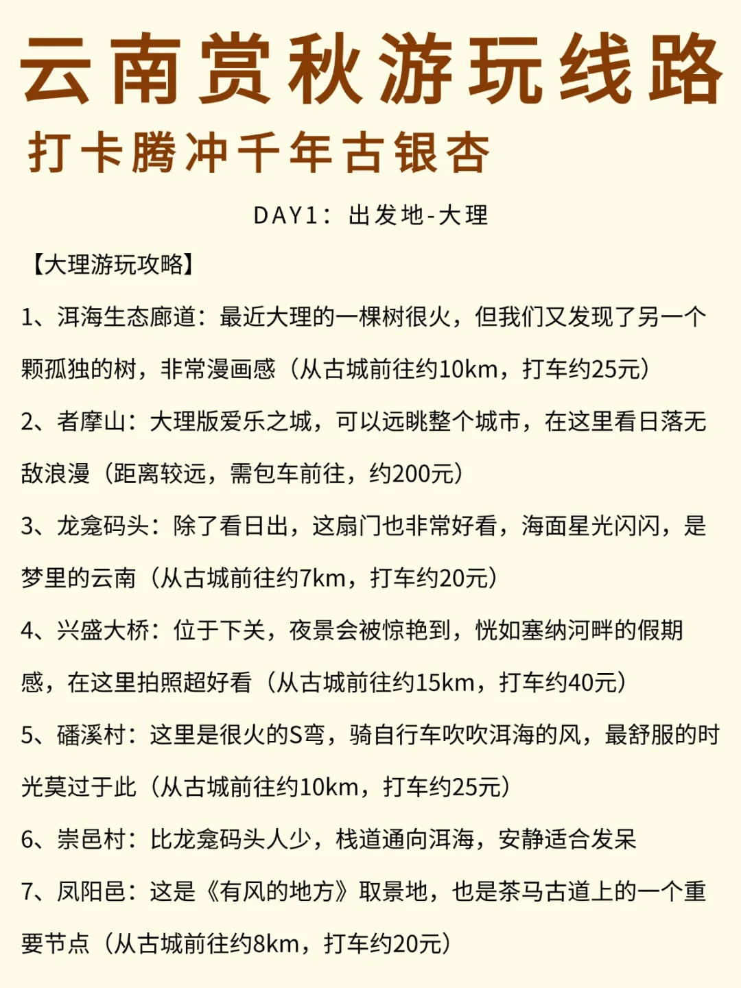 云南6天5晚赏秋攻略|腾冲千年古银杏篇